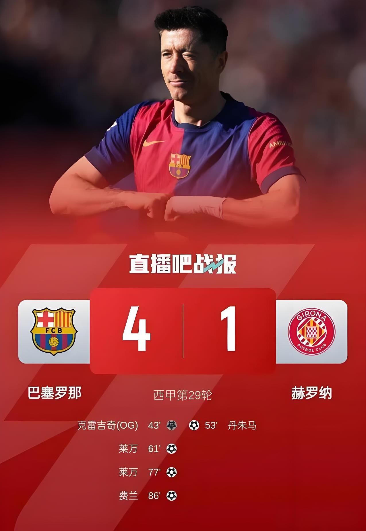 包含反败为胜引发热议！，Ming在皇家马德里比赛中大比分获胜气势如虹延续的词条